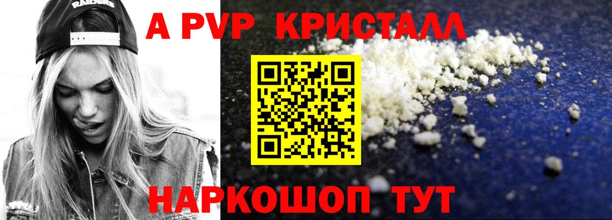 Alpha-PVP мука  A-PVP СК КРИС  Волгоград  Альфа ПВП VHQ  Вход с VPN 