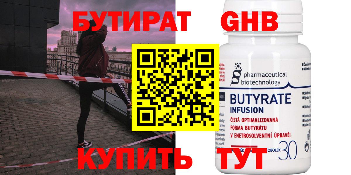 Бутират  Вход с VPN  Волгоград  Бутират оксана 