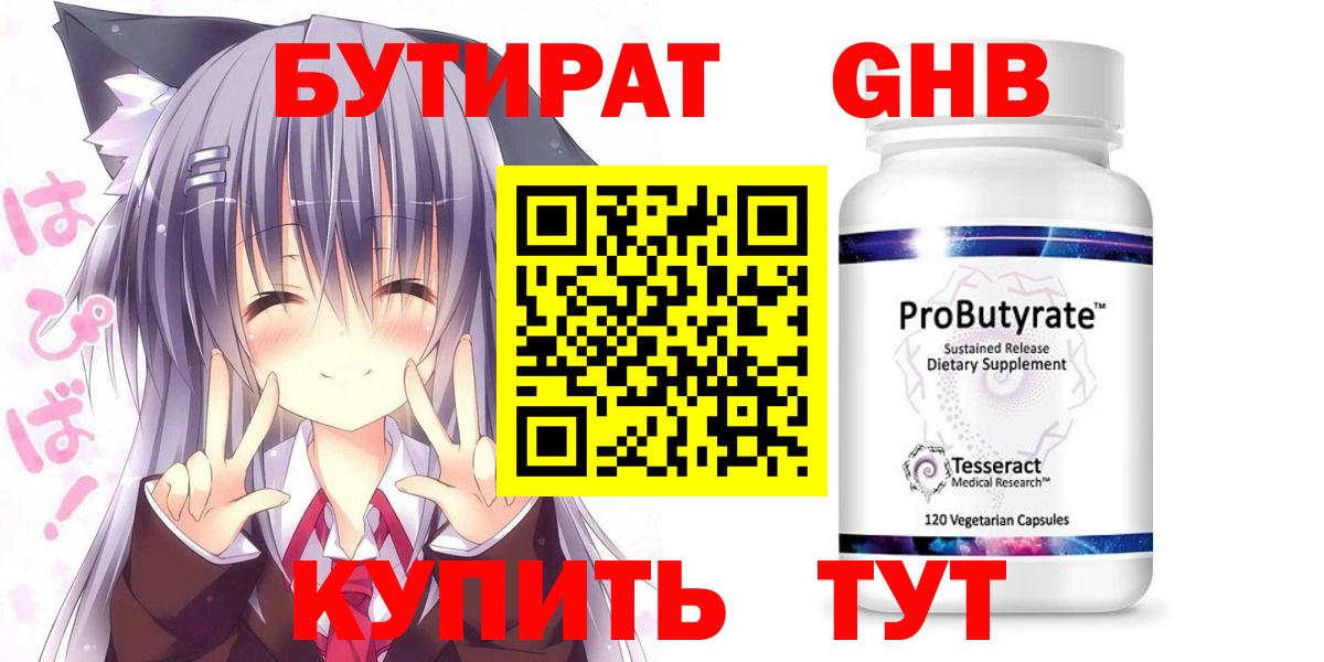 БУТИРАТ вода Волгоград
