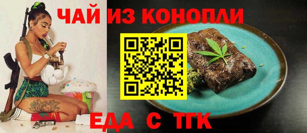 Волгоград  Cannafood конопля  Вход с VPN 