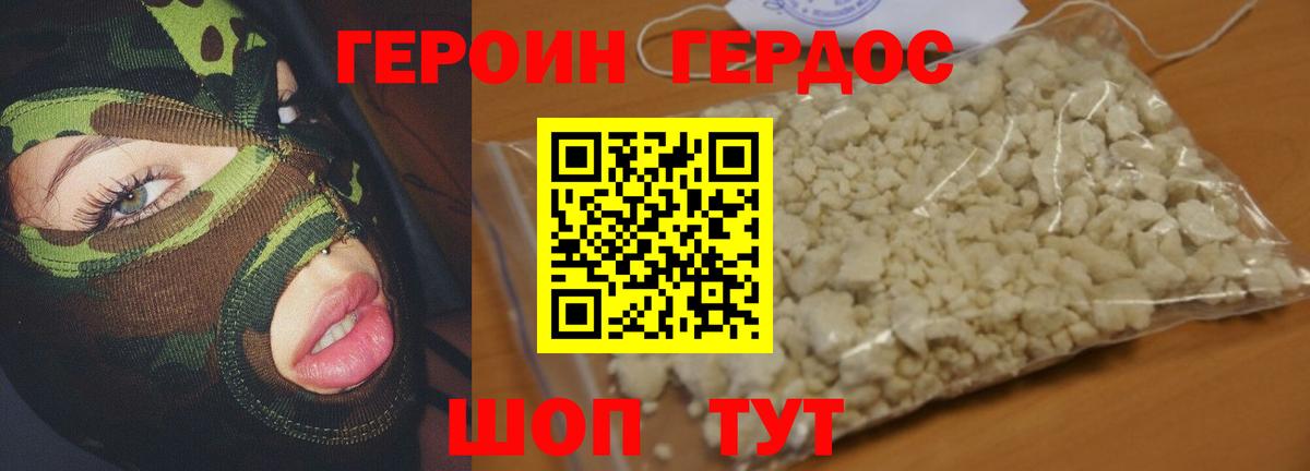 Волгоград  Героин белый  Вход с VPN 