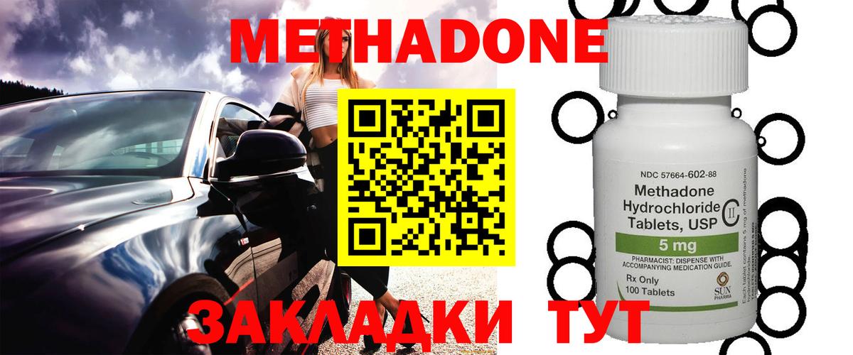 Волгоград  МЕТАДОН мёд  Метадон VHQ  Вход с VPN 