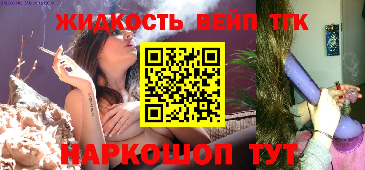 ТГК жижа  Вход с VPN  Волгоград 